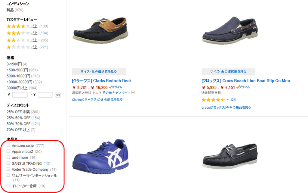 アマゾンで靴を探し 買って 試着して 返品 交換してみた サラリーマンのファッションを考える